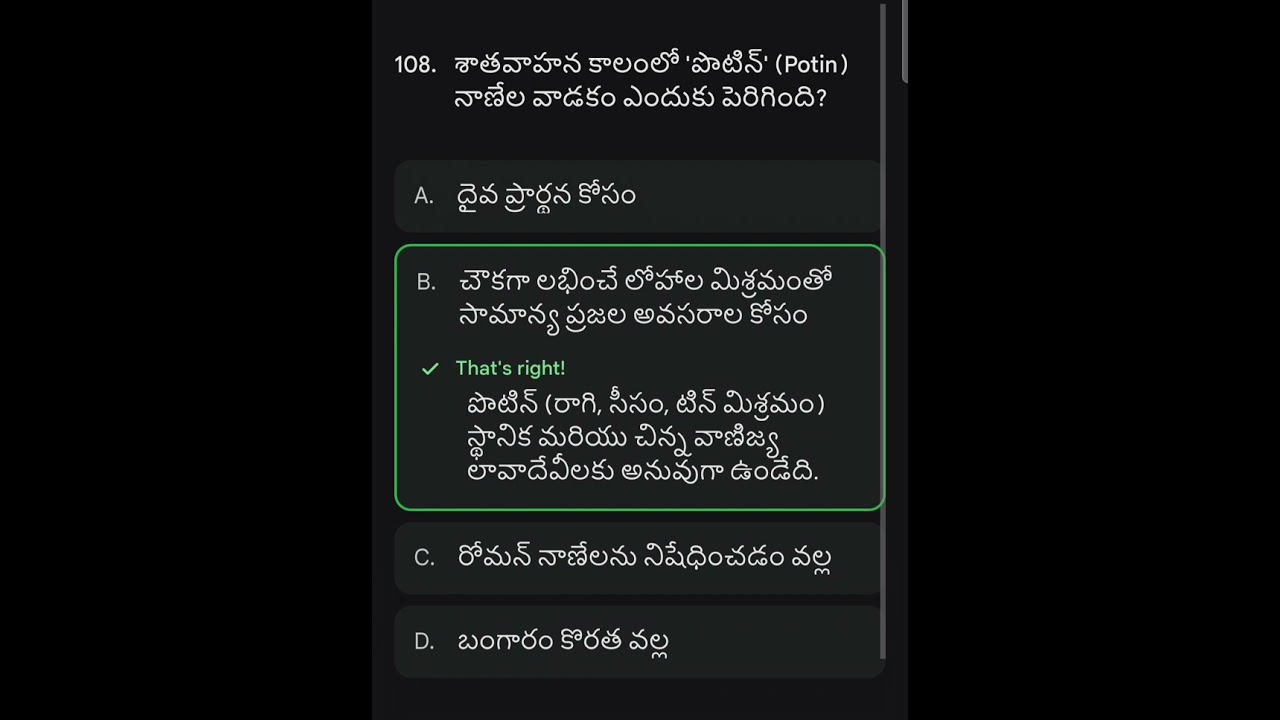 శాతవాహనులు part 5 bits 50