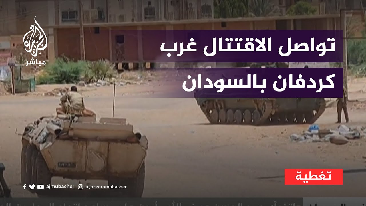 تواصل الاقتتات بين قوات الجيش والدعم السريع بولاية غرب كردفان