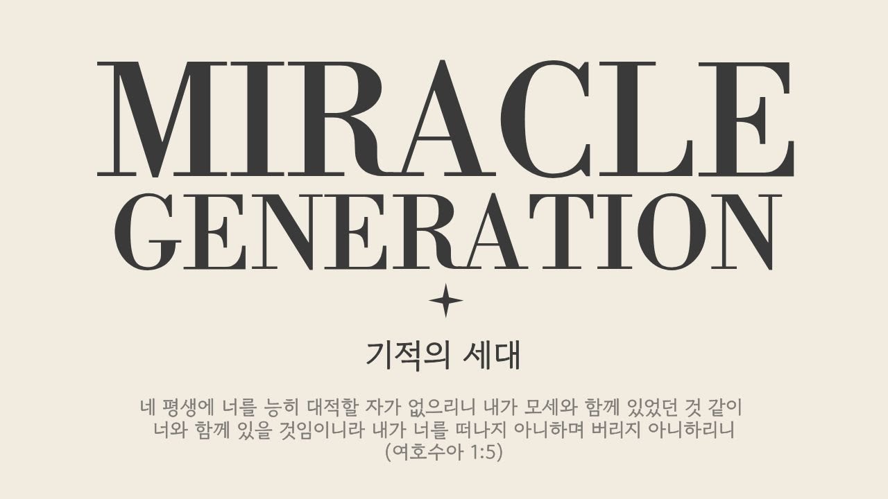 제 1회 대전 청소년 청년 연합수련회