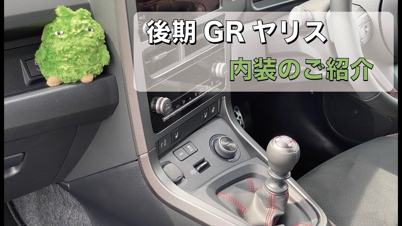 Представляем интерьер обновленного GR Yaris (24-го поколения)