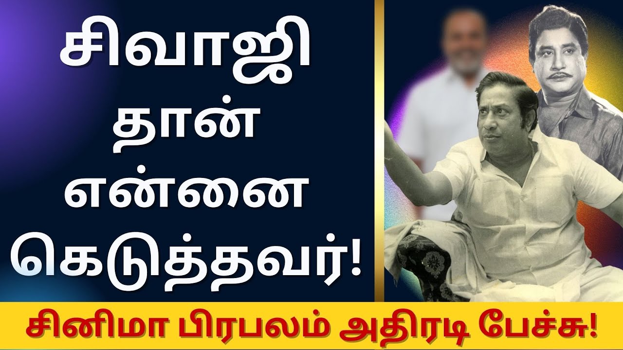 I Hugged and Kissed Sivaji | Sivajiganesan | Nadigarthilagam | B Lenin | Bhimsingh | Tamil
