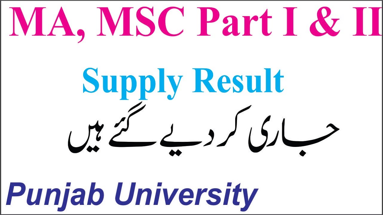 Punjab university ma supply result 2022 |  Punjab university msc supply result 2022 | Subinfo