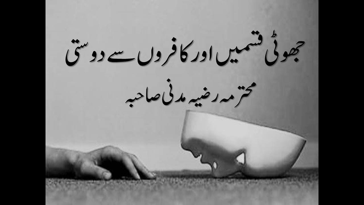 Nifaaq Say Kesay Bachain Part 5 by Apa Razia Madni