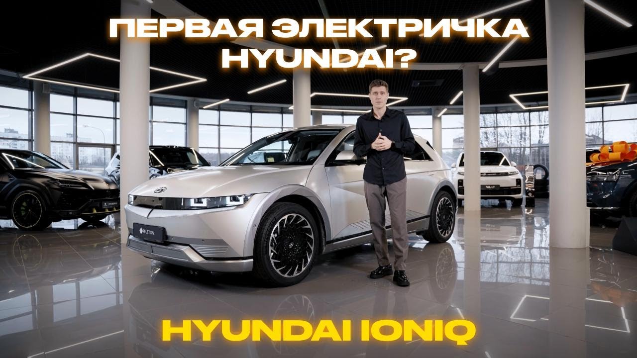 Почему Hyundai IONIQ 5 &mdash; один из самых интересных электрокаров