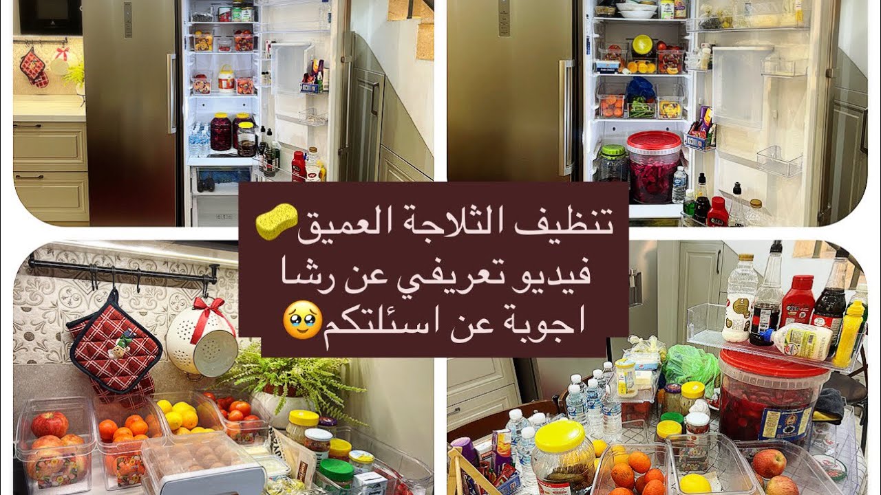 فتحت ثلاجة ولگيت بلاوي🌚فيديو تعريفي متابعات جدد🥹جاوبت اكثر سؤال يوصلني😅تحفيز وجلف وترتيب وتنظيم عميق