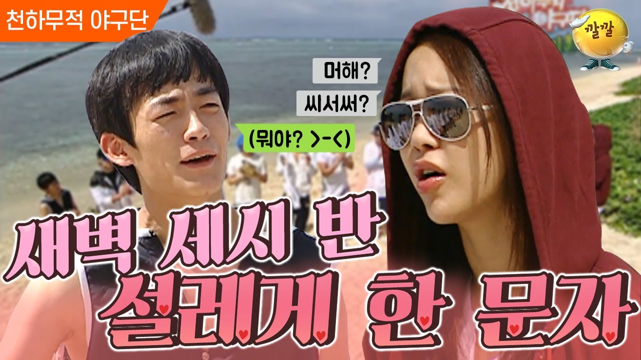 [천하무적 야구단 #74] 한민관의 잠을 설치게 한 새벽 3시 반에 온 백지영의 문자 SSUL의 진실은?!