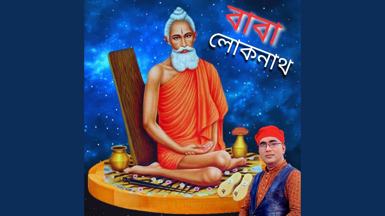 Provate Utiya Loknath Baba