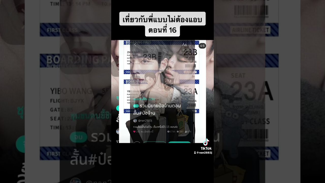 รวมนิยายป๋อจ้านตอนสั้น@nan2883j