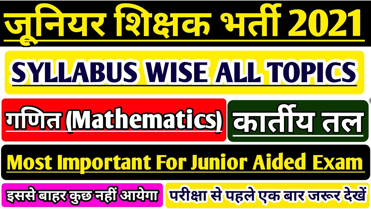 JUNIOR AIDED MATHS CLASS | JUNIOR AIDED EXAM 2021 | UP JUNIOR TEACHER VACANCY LATEST NEWS | SUPERTET