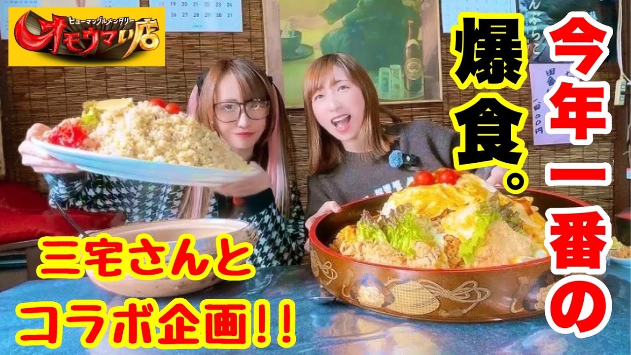 【大食い】オモウマい店出演のデカ盛り食堂に、大食い女子2人で挑んだ結果！【花藤食堂】