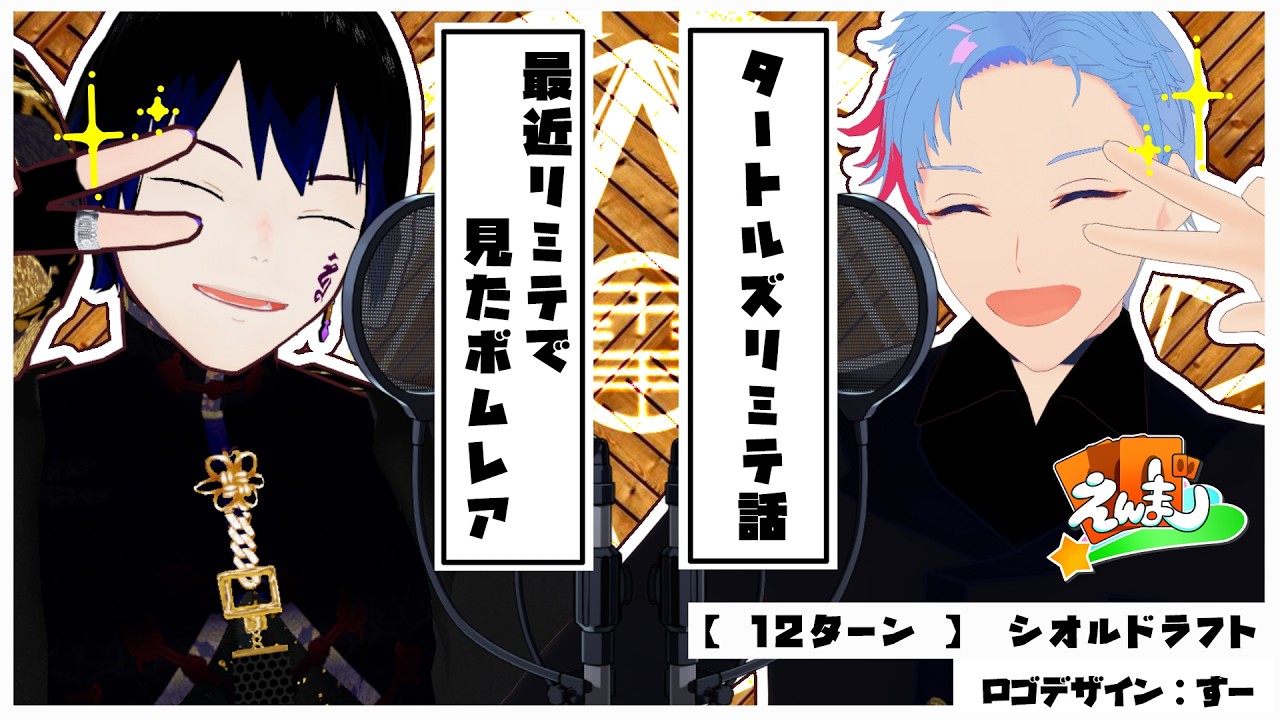 #えんまじ！　12ターン　【　シオルドラフト　】　#mtg #mtga #mtgアリーナ