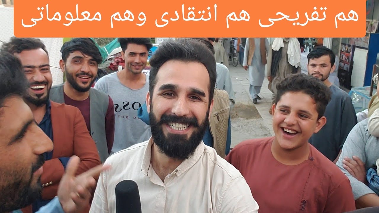 گزارش سمیر صدیقی - هم تفریحی  هم انتقادی و هم معلوماتی