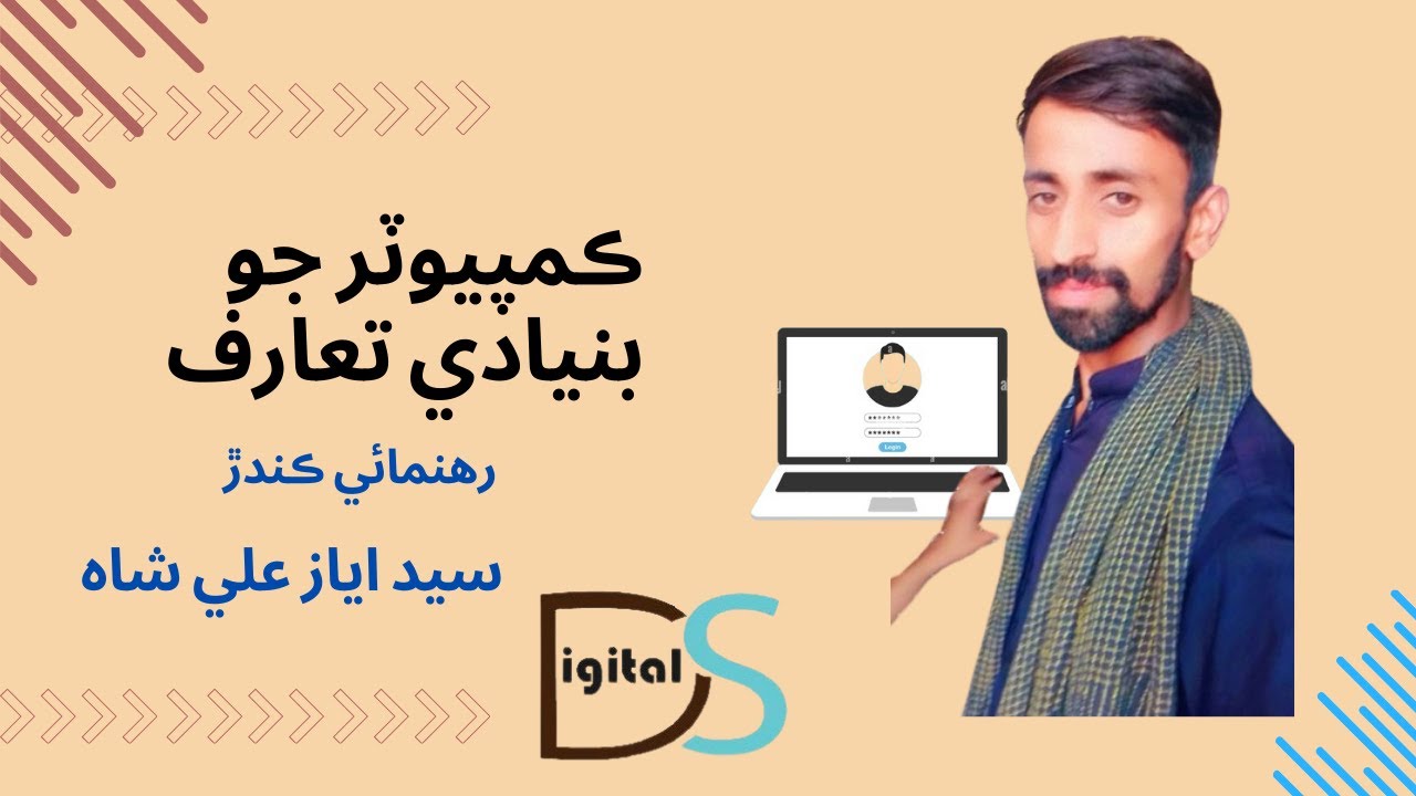 Basic introduction of computer in Sindhi 2024