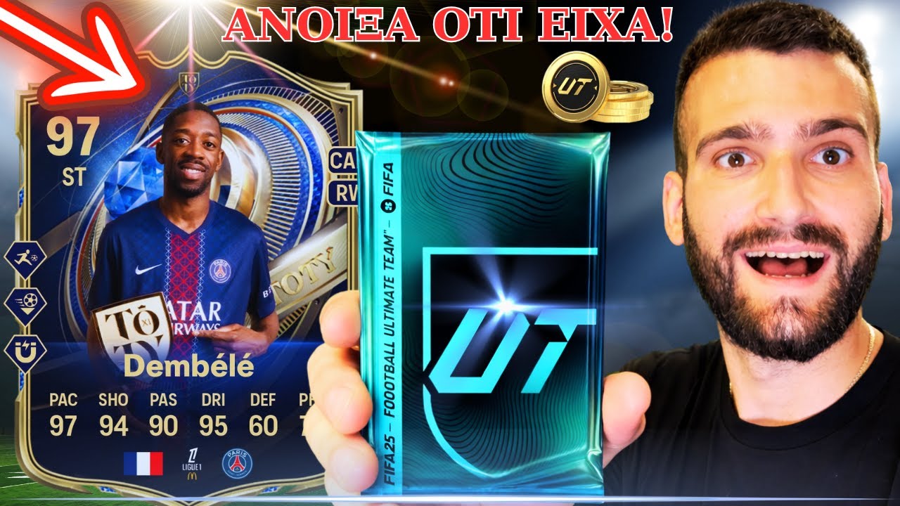 🔵ΤΟ ΤΕΛΕΥΤΑΙΟ PACK OPENING ΓΙΑ ΤΟΥΣ TOTY! #fc26