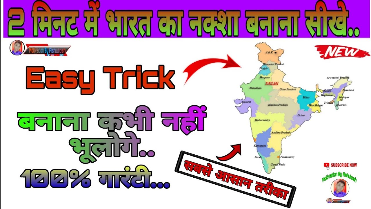 भारत का नक्शा बनाना सीखे. Easy trick...? #map #mapping #geography #drawing #viral #trending #explore