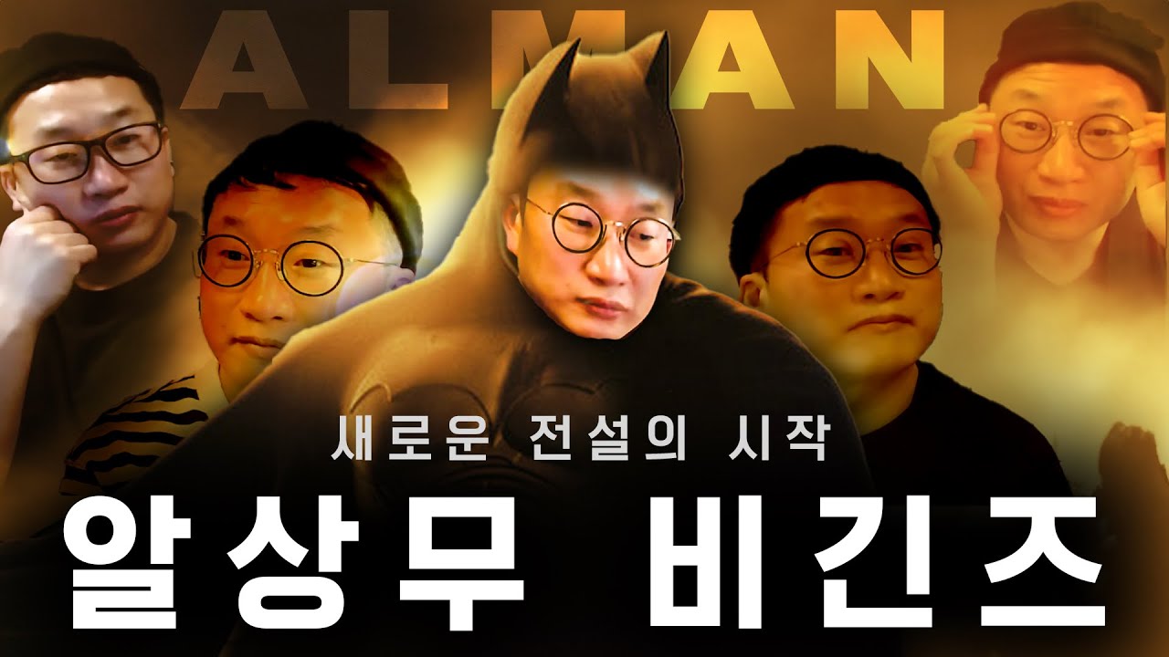 [좋좋슈 몰아보기] R상무는 전설이다