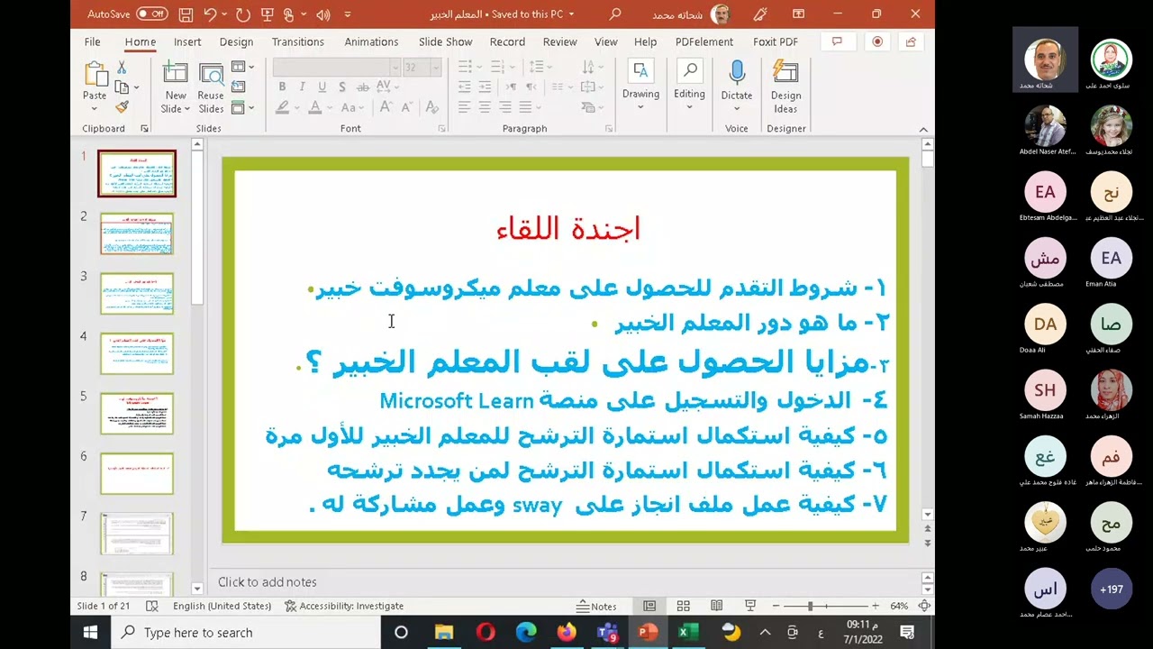 كيفيه التقديم لمعلم خبير