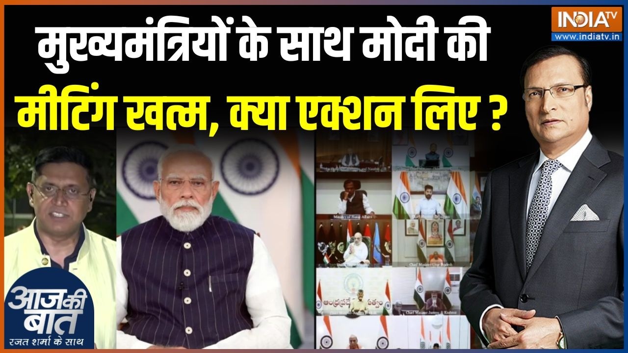 PM Modi Meeting With CM's Update : मुख्यमंत्रियों के साथ मोदी की मीटिंग खत्म, क्या एक्शन लिए ? | LPG