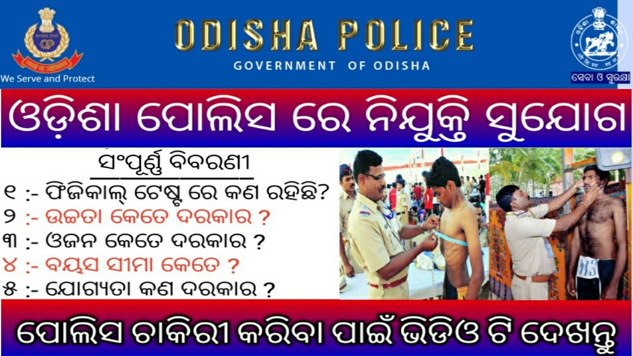 O.I.S.F || Odisha Police Recruitment 2020 || Full details step by step || Height || Cheast || Weight