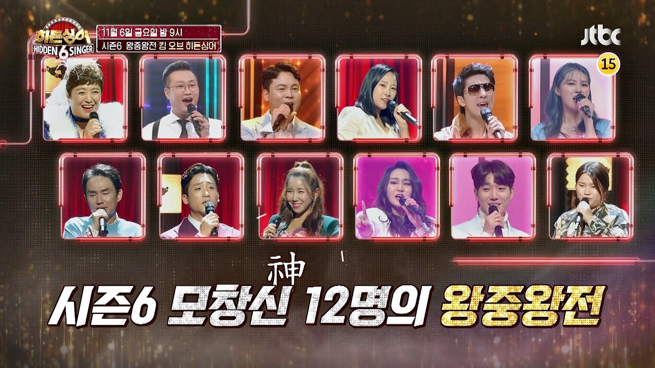 히든싱어6(hiddensinger6) 왕중왕전1 예고편