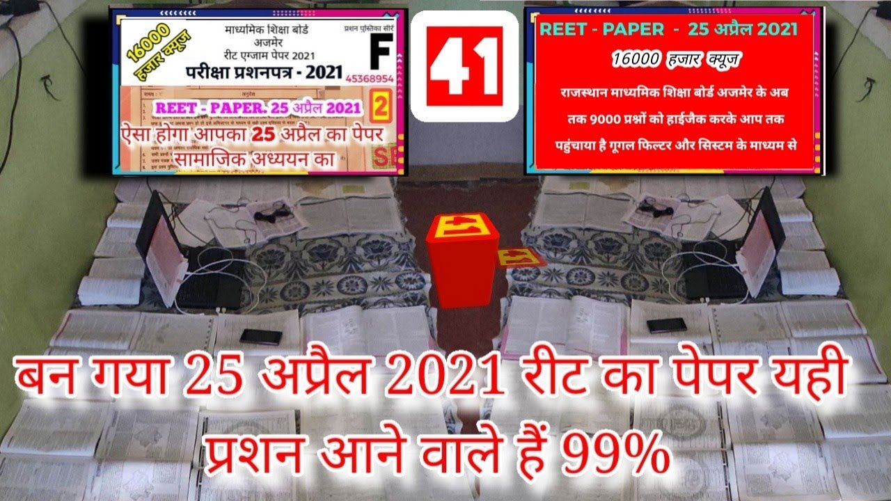 Reet news today //Reet exam date @ Reet latest news today reet news today
