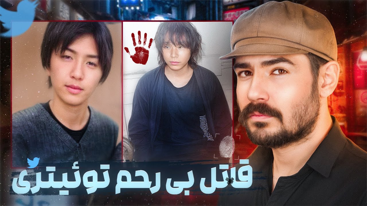 پرونده قاتل توئیتری ژاپن – شکار آدم‌ها از توی توییتر