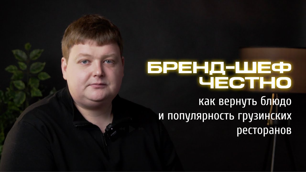 Чем занимается бренд-шеф?