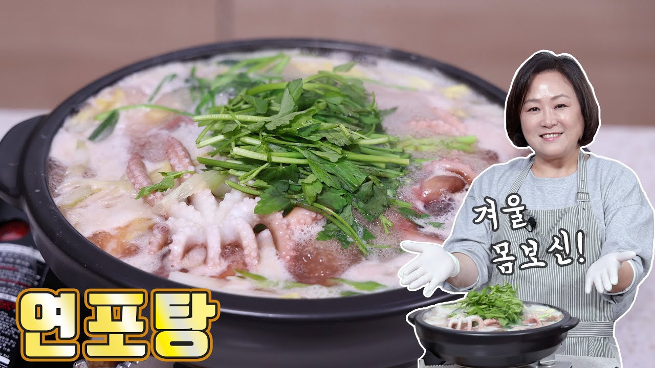 깔끔하고 개운한 국물 맛! 야들한 낙지의 식감을 제대로 살린 연포탕