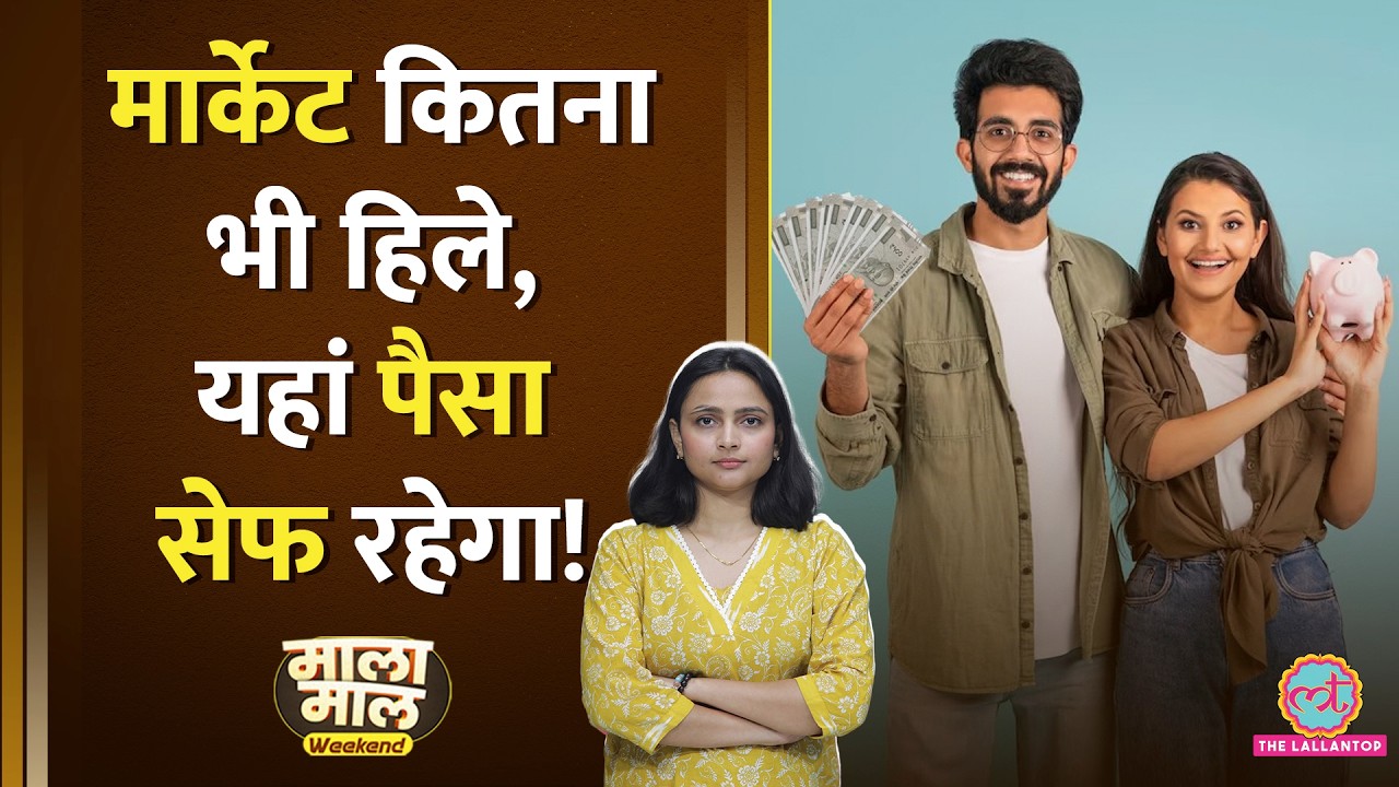 कैसे काम करते हैं Government Bonds, G-sec में Invest करने का तरीका क्या है?| Malamaal Weekend