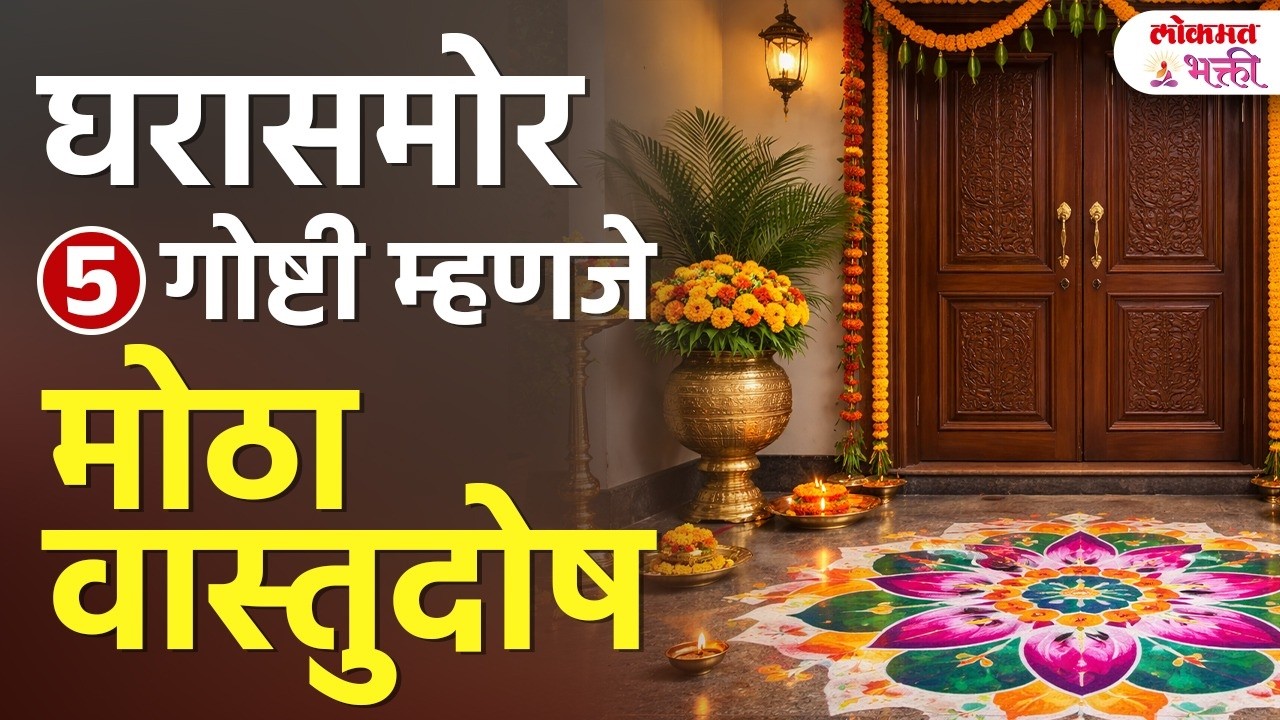 Top 5 Vastu Mistakes | 5 वास्तुदोष आणि सोपे उपाय | KA3