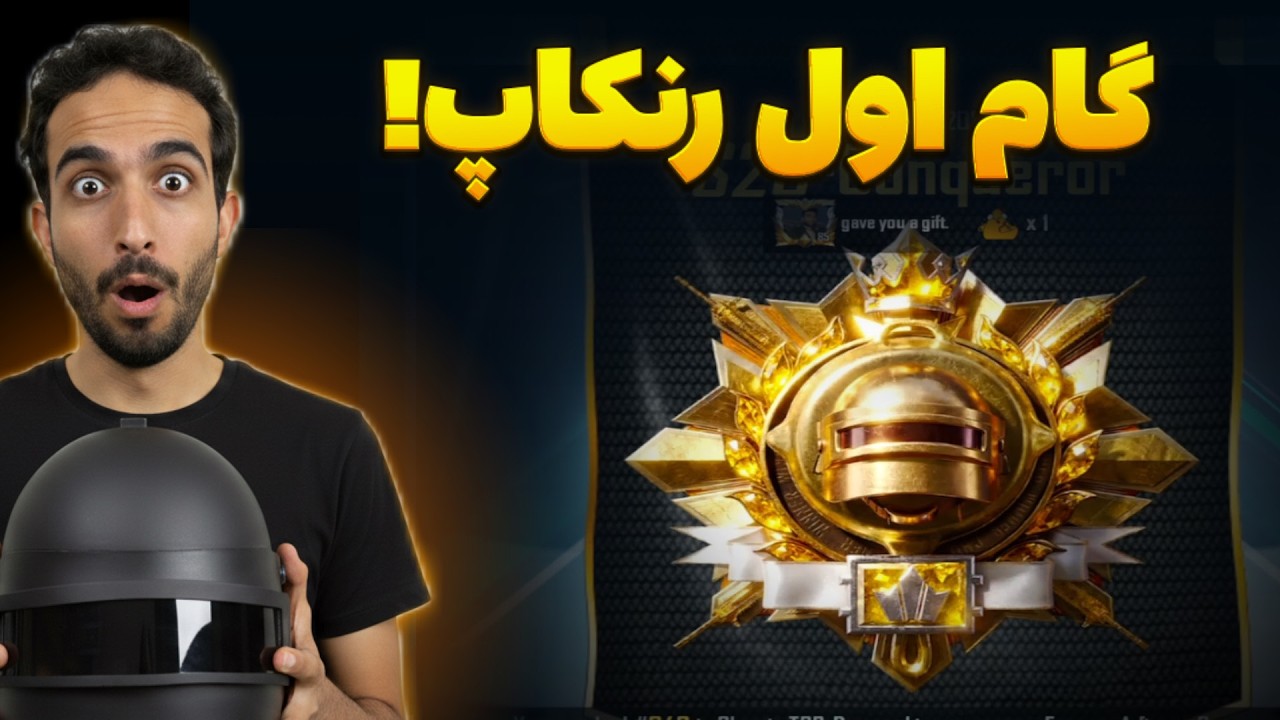 رسیدیم به رنک ۳۷۰۰ کل سیزن؟!👍