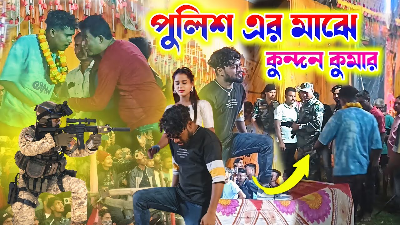 কুন্দন কুমার এর মুখে শুনো ভালোবাসার মানে !! Kundan Kumar New Song 2025 