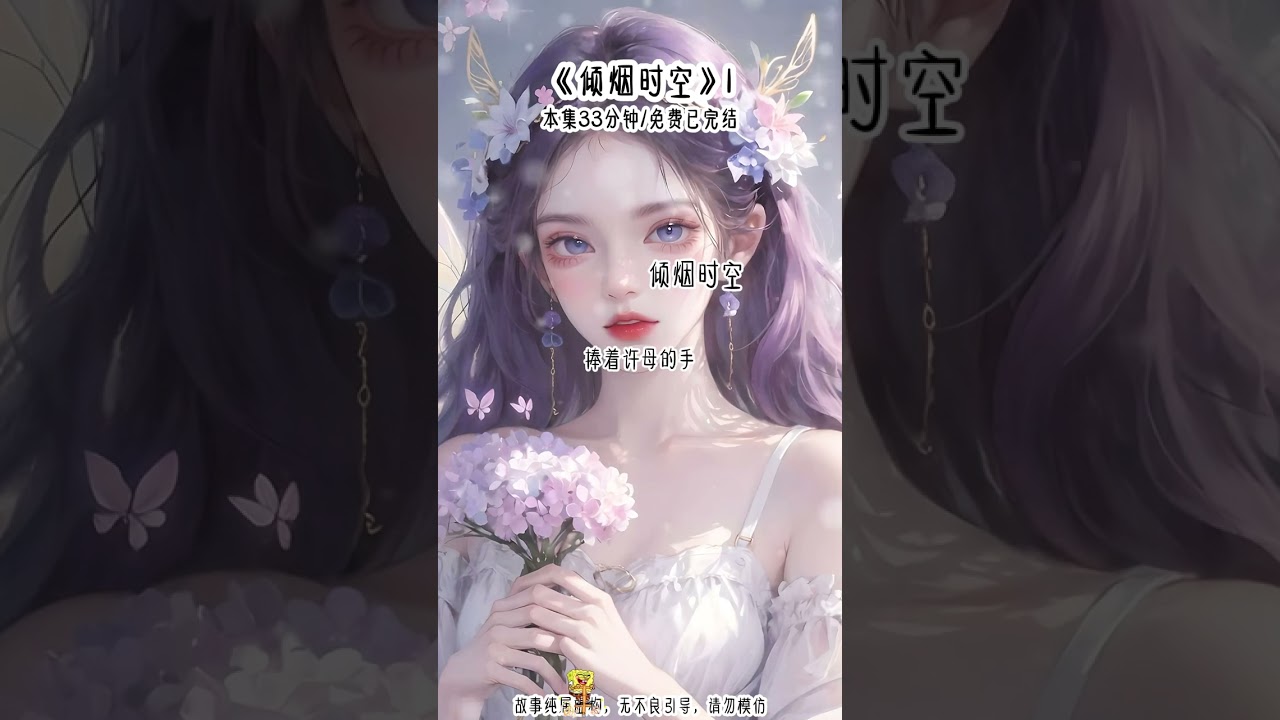 ”倾烟时空“ 毕业那年，我和我的crush表白了，他只回了我一个怂字，却惹得我辗转难眠，我找好闺蜜通宵研究这个怂到底是什么意思，最后闺蜜受不了我的纠缠，跑去问了crush才知道原来是从心，跟从自己的