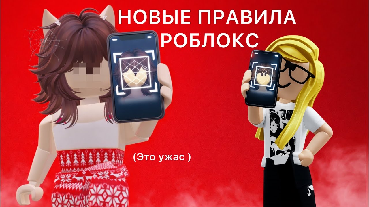 НОВЫЕ ПРАВИЛА |РОБЛОКС|ROBLOX|BUTILKA🫧🫧