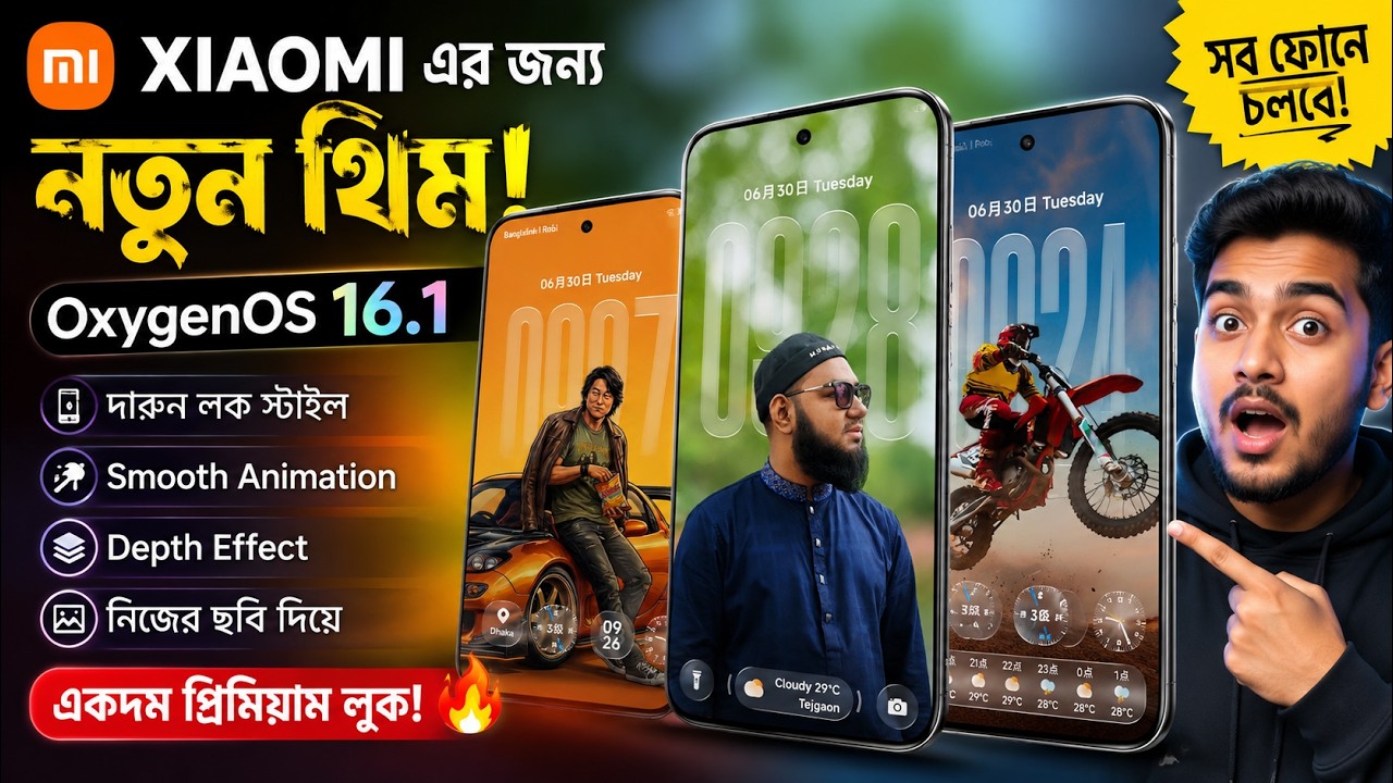 New Xiaomi Theme 2026 🔥 OxygenOS 16.1 Lock Screen for Xiaomi, Redmi & POCO | Depth Effect
