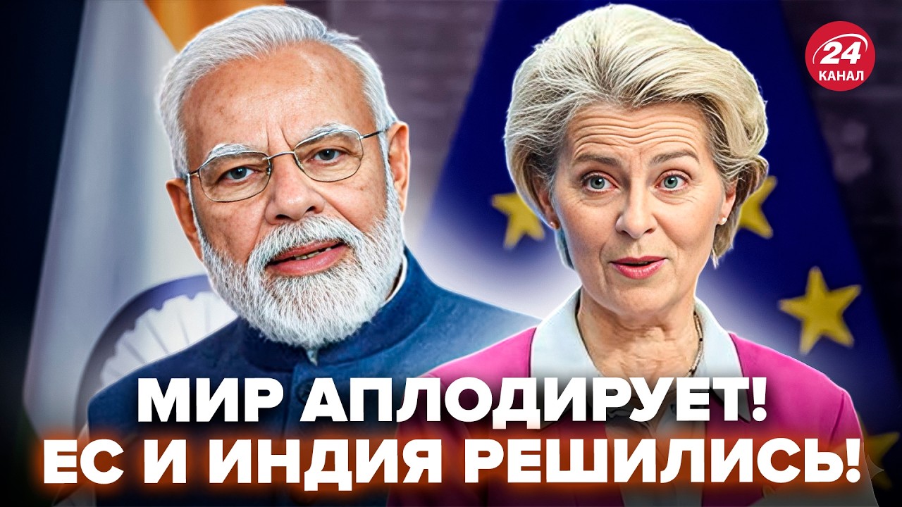⚡️Трамп не понял, ЧТО НАТВОРИЛ! УРСУЛА и МОДИ ВОРВАЛИСЬ С ПРОРЫВНЫМ решением. Теперь ЕС и Индия...