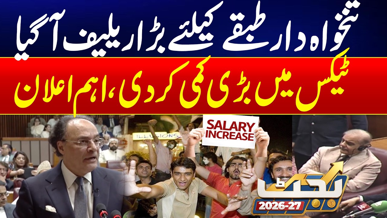Big Relief for Salaried Class! Major Tax Cut Announced | Budget 2026-27 | 24 News HD