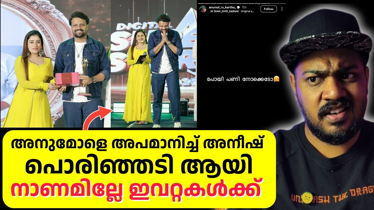 Anumol vs Aneesh social media fight / തറ സ്വഭാവം കാണിച്ച് അനീഷ് 