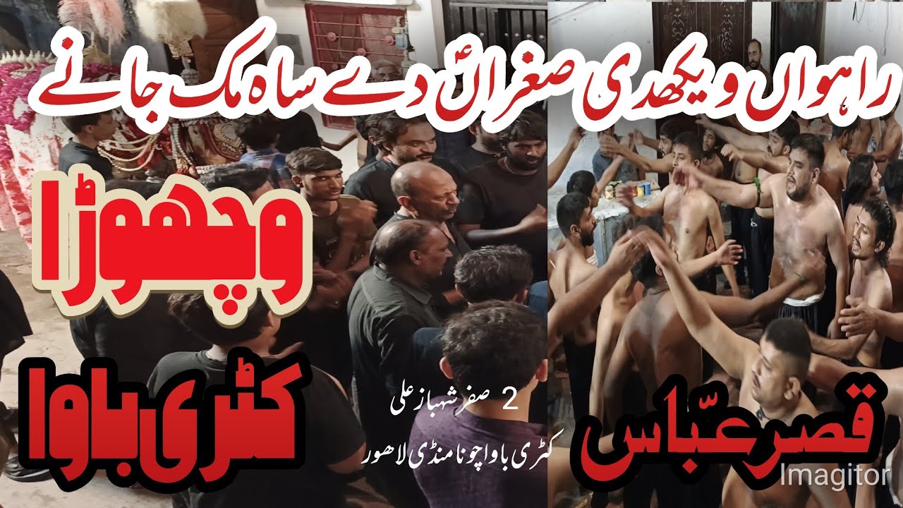Rahwa wekhdi Sughra(A.S)|Vichora|Katri Bawa|Akbar Abbas|Qasre Abbas Malik Hassan|2 Safar Shabaz Ali