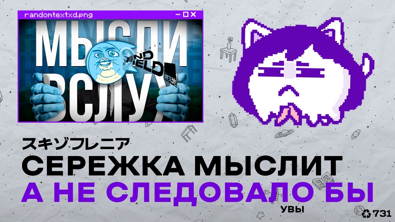 опять сережка, это ласт паста про него, больше не смотрим, скучно.