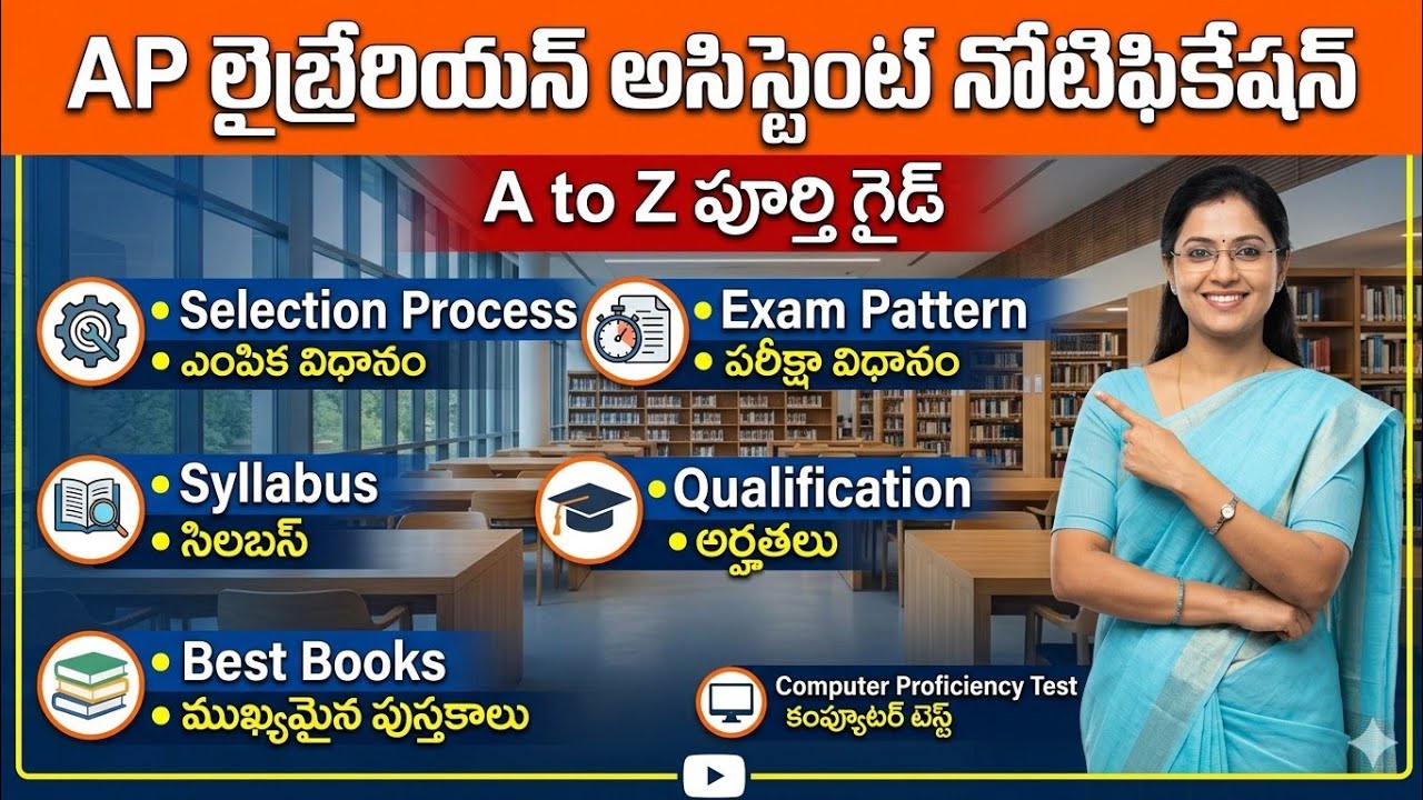 AP Librarian / Library Assistant ఎలా అవ్వాలి? | Selection process, Syllabus, Exampattern | ByGanesh