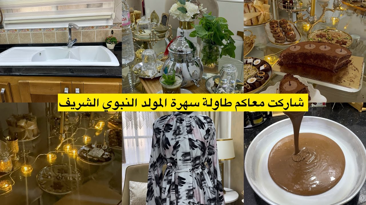 تدبيرة راح تهنيك من القرلو والحشرات في المنزل وخاصة المطبخ شاركت معاكم طاولة سهرة المولد 
