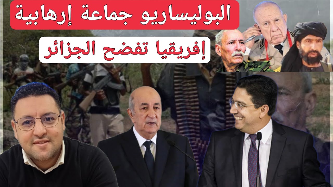 إفريقيا تفضح الجزائر + مطالب بطرد البوليساريو