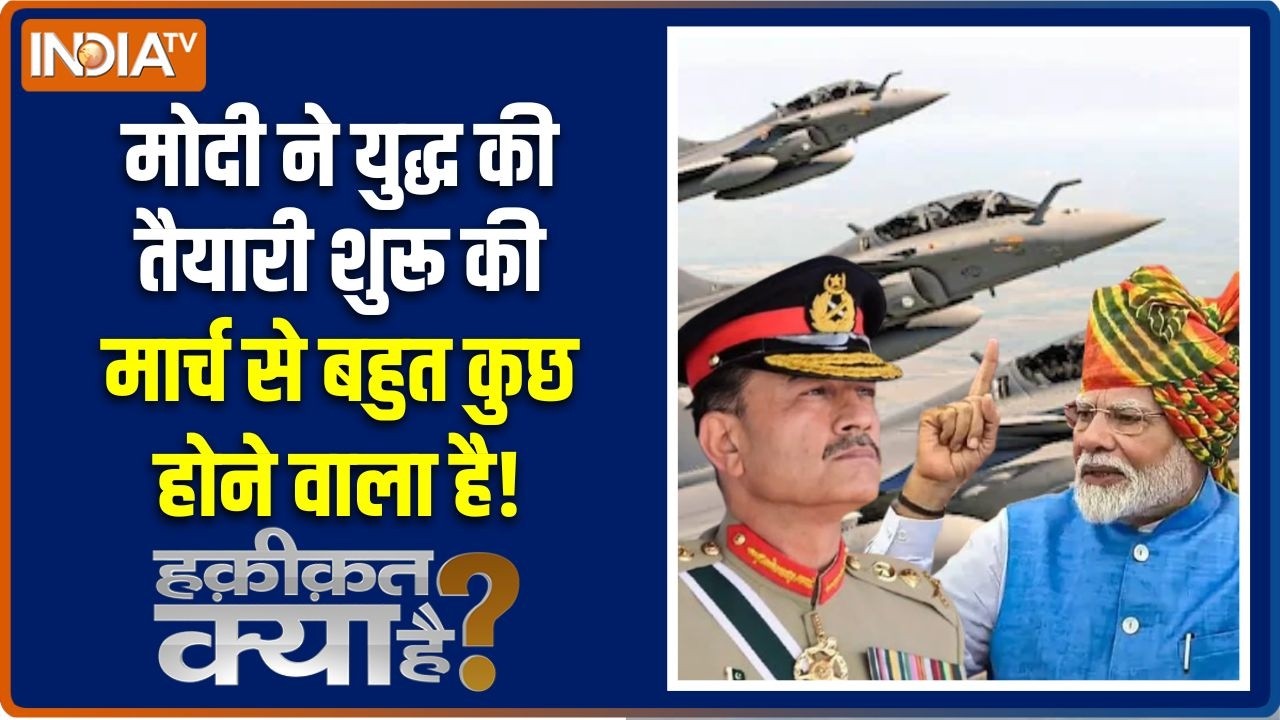 Haqiqat Kya Hai : मार्च से बहुत कुछ होने वाला है | India Vs Pakistan | Rafale New Order | Asim Munir