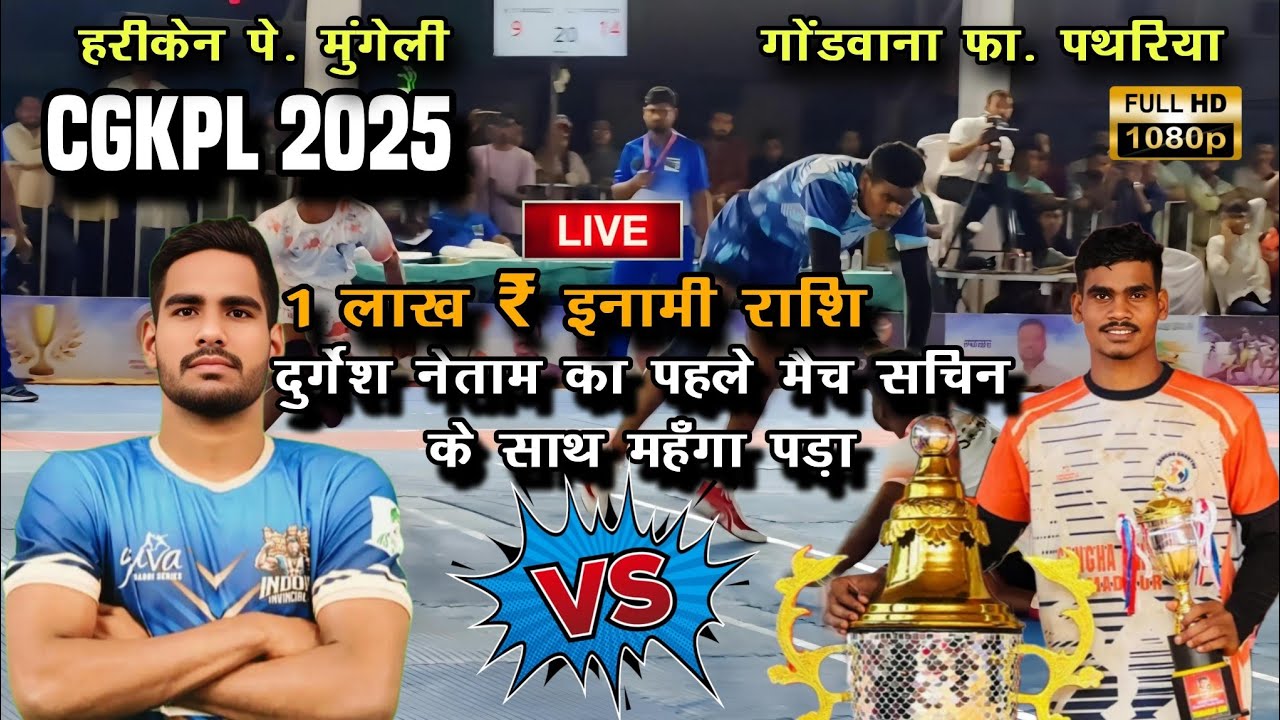 🔴 LIVE हरीकेन पैशन मुंगेली 🆚 गोंडवाना फाइटर पथरिया Cgkpl 2025 live kabaddi @hamarkabaddiaddaa