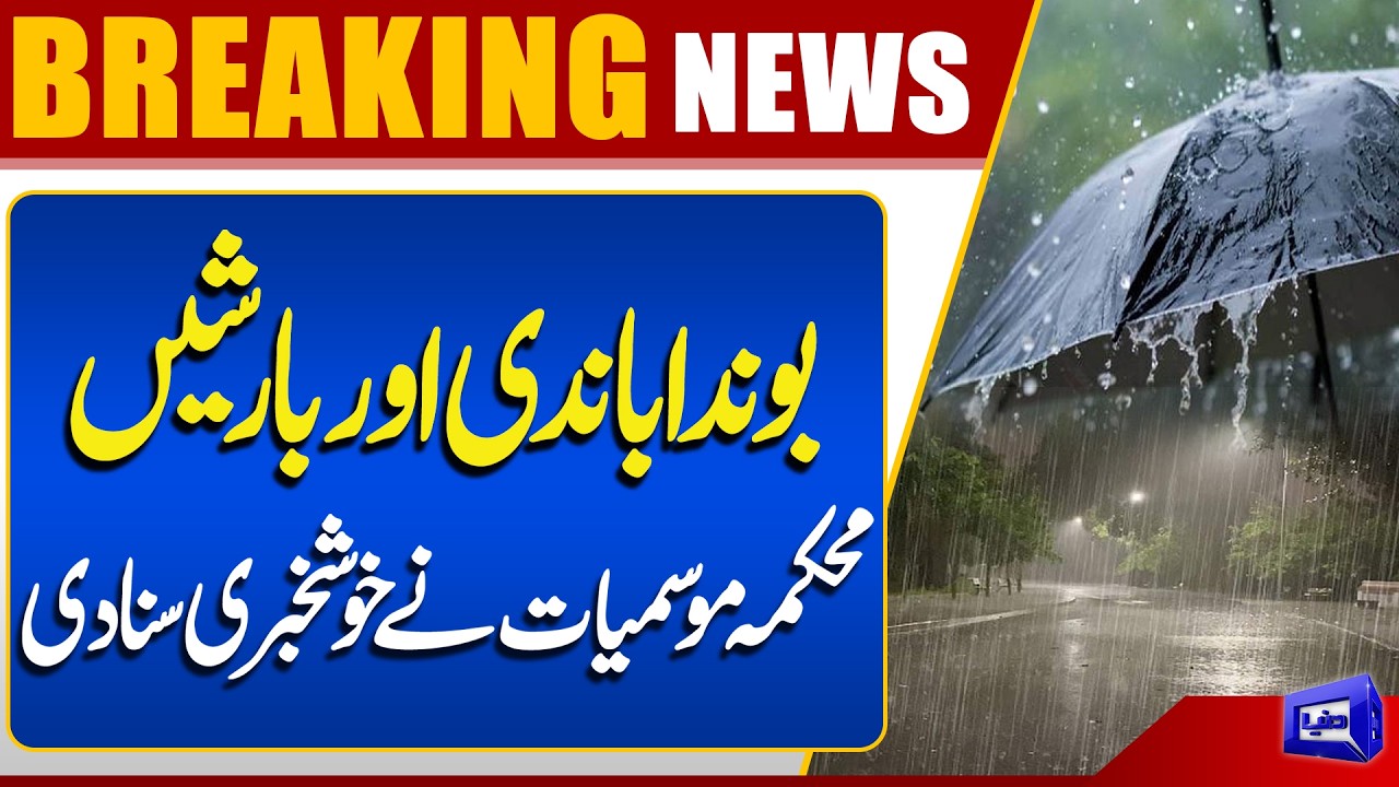 Rains Alert! | Weather Department Big Prediction | Latest Updates | Dunya News