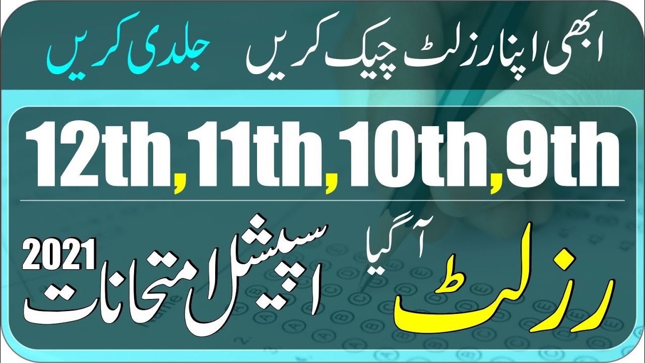 Check Result Online Special Exam 2021 Matric & Intermediate KPK | BISE Malakand | Taleemi Khabrain