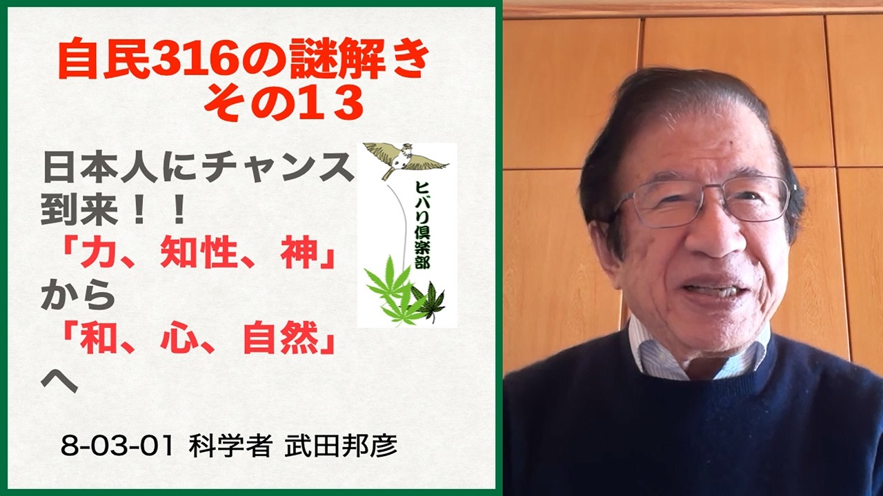 知性も神も限界..『和・心・自然』で世界が変わる日本文明の答え