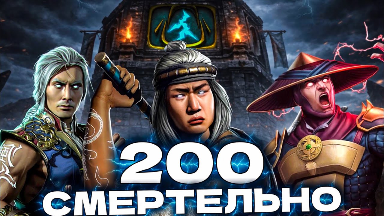 РОНИНЫ, ФРЕНДШИП ФУДЖИНА И БЕЗУМНЫЙ САЙРАКС ПРОТИВ 200 БОССОВ СТАРШЕГО ВЕТРА В MORTAL KOMBAT MOBILE!
