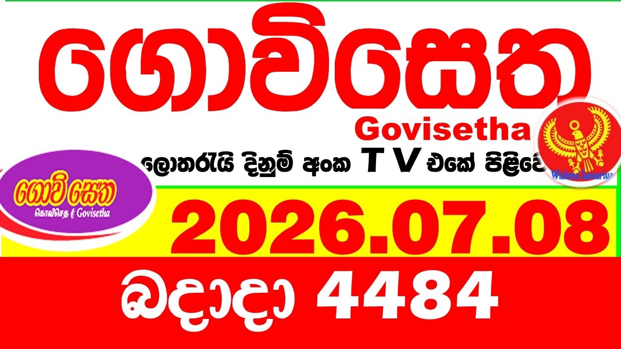 Govisetha 4484 2026.07.08 Today nlb Lottery Result අද ගොවිසෙත දිනුම් ප්&zwj;රතිඵල Lotherai dinum anka